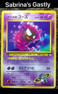 ポケモンカード 旧裏 ナツメのゴース No92 Sabrina’s Gastly