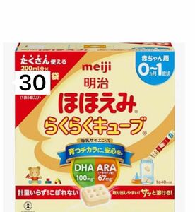 明治　らくらくキューブ　明治ほほえみらくらくキューブ　粉ミルク　200ml × 30本