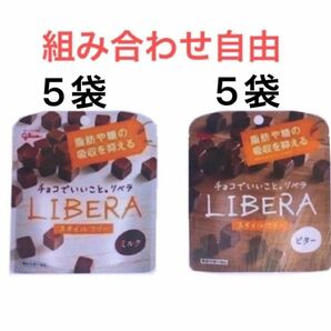 LIBERA リベラ　チョコレート　ミルク味　ビター　チョコ