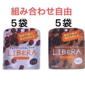 LIBERA リベラ　チョコレート　ミルク味　ビター　チョコ