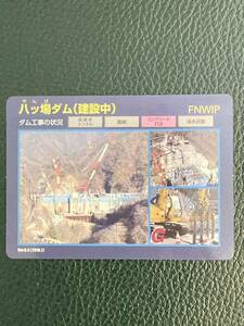 八ッ場ダム(建設中)　ダムカード　Ver.0.4(2018.1)