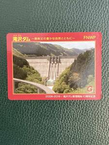 滝沢ダム　ダムカード　2008-2018/滝沢ダム管理開始10周年記念