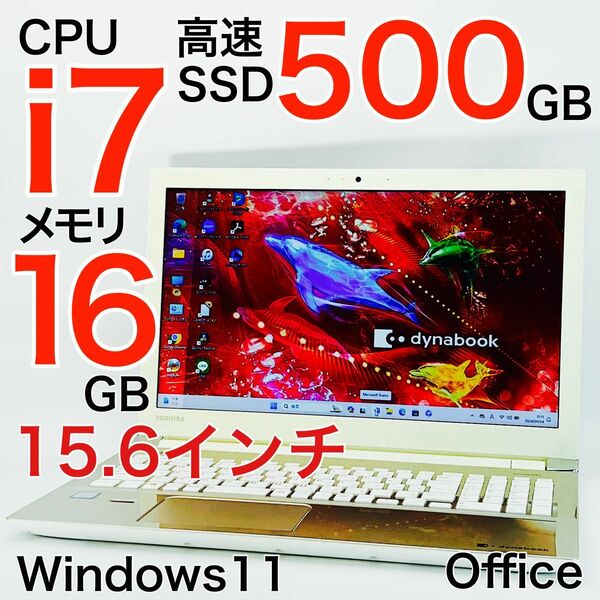 Core i7ノートパソコン Windows11 メモリ16GB SSD500GB オフィス付き