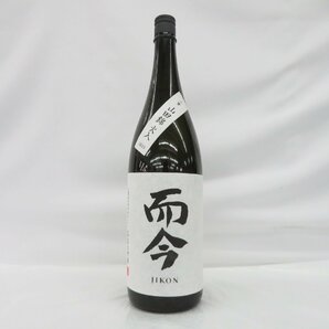 【未開栓】而今 じこん 純米吟醸 三重山田錦 火入 2023 日本酒 1800ml 15.5% 製造年月：2024年4月 11568147 0504の画像1