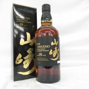 1円～【未開栓】SUNTORY サントリー 山崎 18年 シングルモルト ウイスキー 700ml 43% 箱付 11568001 0505