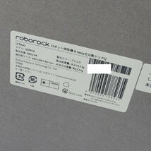 【未開封/未使用品】Roborock ロボロック ロボット掃除機 4way全自動ドックQ Q Revo QX0PEA QR52-04 黒 ※同梱不可 11565935 0505_画像7