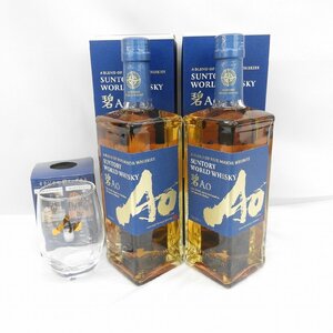 【未開栓】SUNTORY サントリー 碧 Ao ワールド ウイスキー 700ml 43％ 2本セット まとめ売り グラス付き ※同梱不可 11566301 0507