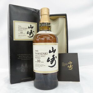 【未開栓】SUNTORY サントリー 山崎 10年 シングルモルト ホワイトラベル ウイスキー 700ml 40% 箱/冊子付 11570678 0511の画像1