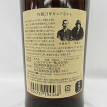 【未開栓】NIKKA ニッカ 竹鶴 21年 ピュアモルト ウイスキー 700ml 43% 11575429 0513_画像5