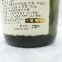 【未開栓】十四代 中取り 大吟醸 生詰 日本酒 720ml 15% 製造年：2024年 箱付 11576843 0514_画像5