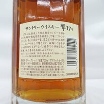 【未開栓】SUNTORY サントリー 響 HIBIKI 17年 ウイスキー 700ml 43％ 箱/冊子付 11579818 0519_画像8