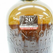 【未開栓】SUNTORY サントリー 山崎 12年 シングルモルト 旧 ウイスキー 700ml 43％ 11578686 0517_画像6