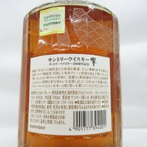 【未開栓】SUNTORY サントリー 響 HIBIKI 100周年記念 アニバーサリーブレンド ウイスキー 700ml 43％ 箱/冊子付 11578949 0518_画像8