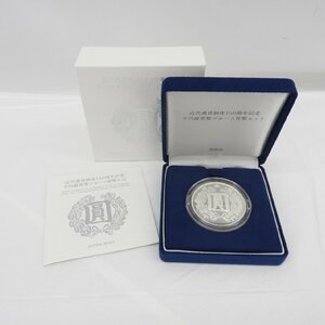 【保管品】近代通貨制度150周年記念 千円銀貨幣プルーフ貨幣セット 箱付き 949127262 0526