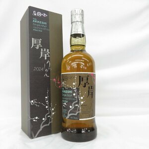 【未開栓】厚岸 THE AKKESHI 立春 りっしゅん 2024 シングルモルト ウイスキー 700ml 55% 箱付 11592554 0531