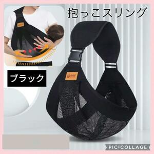 抱っこ紐 スリング メッシュ黒 ヒップシート 赤ちゃん ベビー 簡単折り畳み