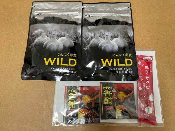 やずや にんにく卵黄 WILD 26粒 2袋 マカ 亜鉛 スッポン 牡蠣 おまけ付き