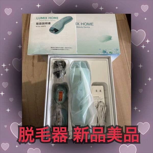 家庭用脱毛器 未使用