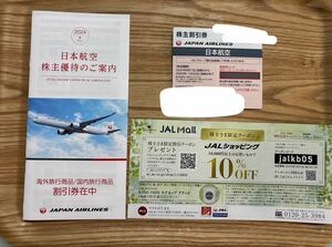 JAL 株主優待券１枚