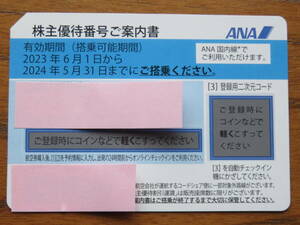 ANA 全日空 株主優待券（～2024年5月31日）１枚【コード連絡限定】②