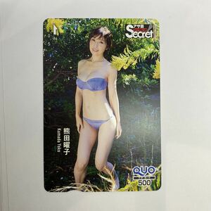 asa. Secret Kumada Youko QUO card 500 unused goods 