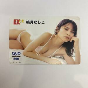 桃月なしこ　EX大衆 QUO クオ・カード　500 未使用品