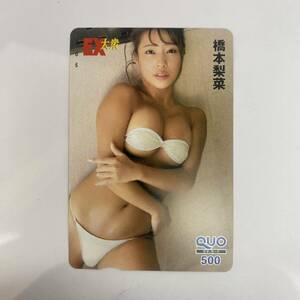 EX大衆 橋本梨菜　クオカード　500 未使用品