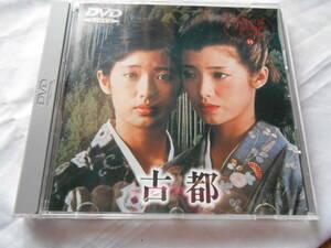 老蘇　 DVD　＜88＞ 【山口百恵】（14） 「 古都　◇　山口百恵 主演映画大全集＜14＞ 」：1980年： ～　三浦友和／岸　恵子／沖　雅也　他