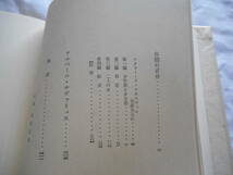 老蘇　 書籍　 バルザック 【小説家】 「 バルザック全集（昭和48年：東京創元社版）　第九巻 」：全26巻： ～　谷間の百合　　他_画像7