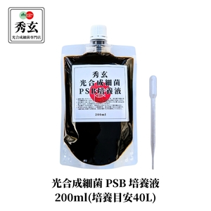 光合成細菌 PSB 培養液 40リットル培養分(200ml) 培養手順書同梱で簡単培養【秀玄】