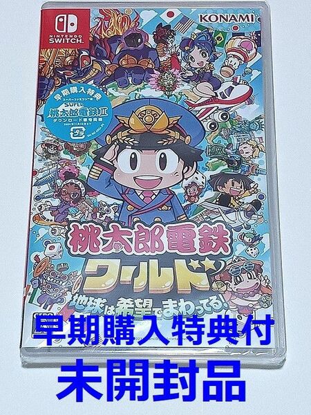 【24時間以内に発送】 桃太郎電鉄ワールド ～地球は希望でまわってる Nintendo Switch スイッチ