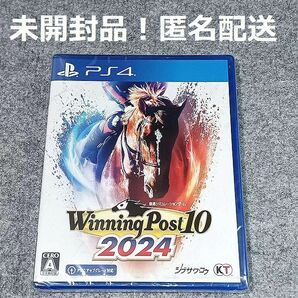 最終価格【未開封品・通常版】PS4 ウイニングポスト10 2024 WinningPost