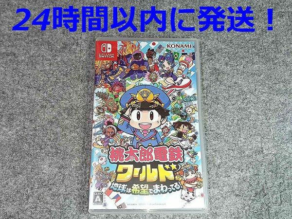 桃太郎電鉄ワールド ～地球は希望でまわってる！ Nintendo Switch ニンテンドースイッチ