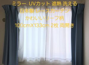 日本製レースカーテン 2枚組 巾100cm×丈133cm リーフ柄