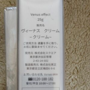 【定価6853円×3個セット】 Venus SKIN ヴィーナスエフェクト 美肌クリーム/25g