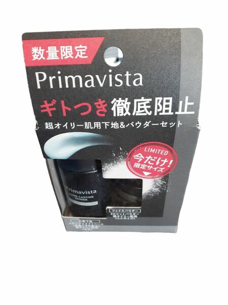 ☆在庫一掃SALE中☆プリマビスタ 超オイリー肌用下地（25ml）＆パウダーセット（1.5ｇ）（箱に傷ありの為値下げ中身）