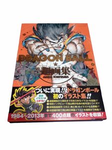 ＤＲＡＧＯＮ　ＢＡＬＬ超画集 （集英社愛蔵版コミックス） 鳥山明／著　Ｖジャンプ編集部／企画・編集（新品未使用シュリンクあり）