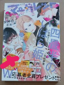 雑誌 マーガレット 最新号 12 6/5号