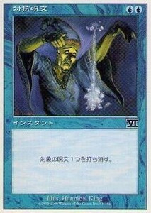 028244-009 6E/6ED 対抗呪文/Counterspell 日1枚 ▼▼