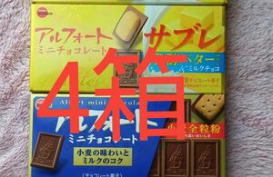 ブルボン アルフォートミニチョコレートサブレ 発酵バター&ミルクチョコ とアルフォートミニチョコレート