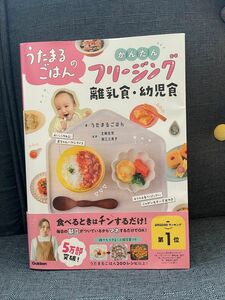 うたまるのごはん　こんたんフリージング　離乳食