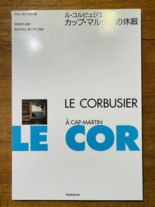 Кубок Мартин Лига Le Corbusier Le Corbusier Yoshifumi Nakamura