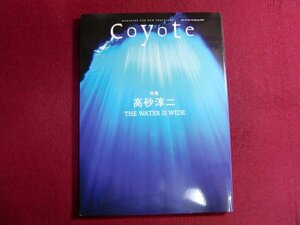 ■Coyote No.79 高砂淳二 THE WATER IS WIDE