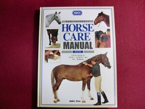 #HORSE CARE MANUAL: лошадь ... поэтому. полное руководство 