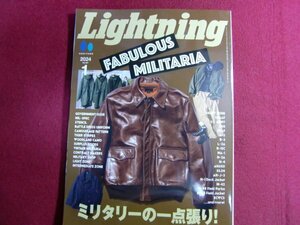 ■LIGHTNING(ライトニング) 2024年1月号 VOL.357/「ミリタリーの一点張り！」