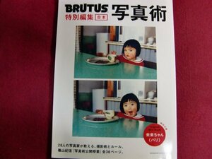 ■BRUTUS特別編集　合本・写真術/付録付き/未来ちゃん