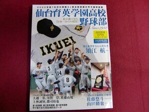 ■高校野球名門校シリーズ(20)仙台育英高校野球部: B・Bムック