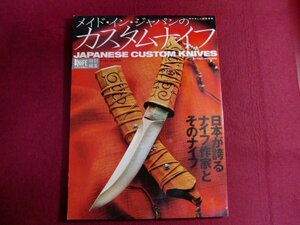#meido* in * Japan. custom knife ( world * Mucc 578)