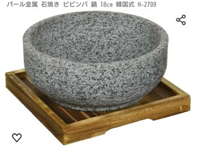 パール金属 石焼き ビビンバ 鍋 18cm 韓国式 H-2709