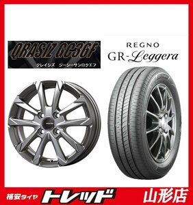 山形店 新品タイヤホイールセット クレイシズ GC36F 1445 100 4H +45 BS & ブリヂストン レグノ GRレジェーラ 155/65R14 2023年製 軽自動車